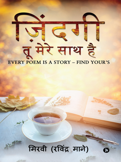 Title details for ज़िंदगी - तू मेरे साथ है by मिरवी (रविंद्र माने ) - Available